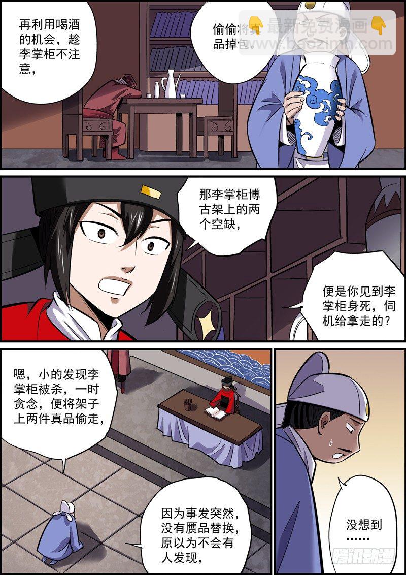 《无间县衙（我在县衙当内鬼）》搬别人的石头，砸别人的脚 第2页