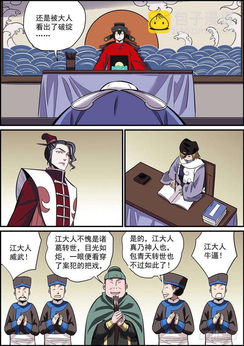 《无间县衙（我在县衙当内鬼）》搬别人的石头，砸别人的脚 第3页