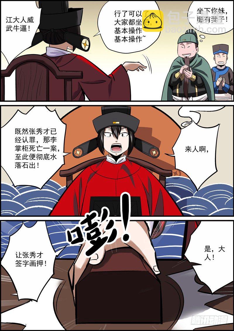 《无间县衙（我在县衙当内鬼）》搬别人的石头，砸别人的脚 第4页