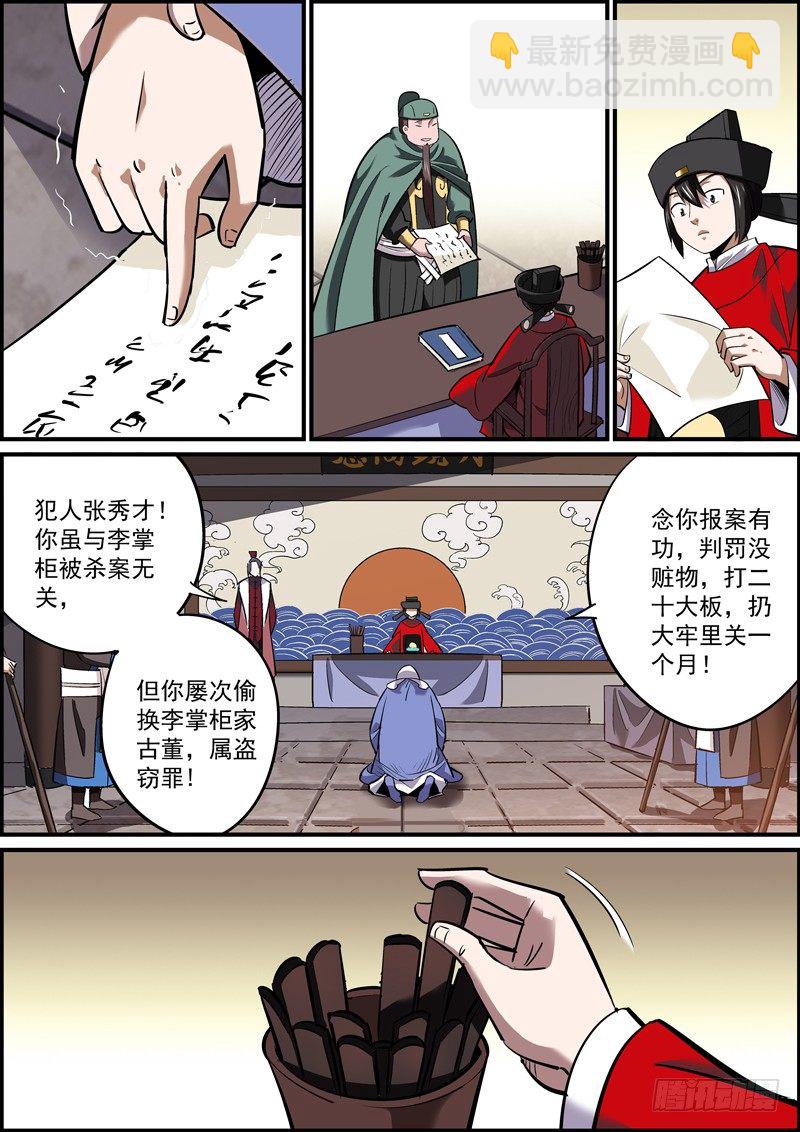 《无间县衙（我在县衙当内鬼）》搬别人的石头，砸别人的脚 第5页