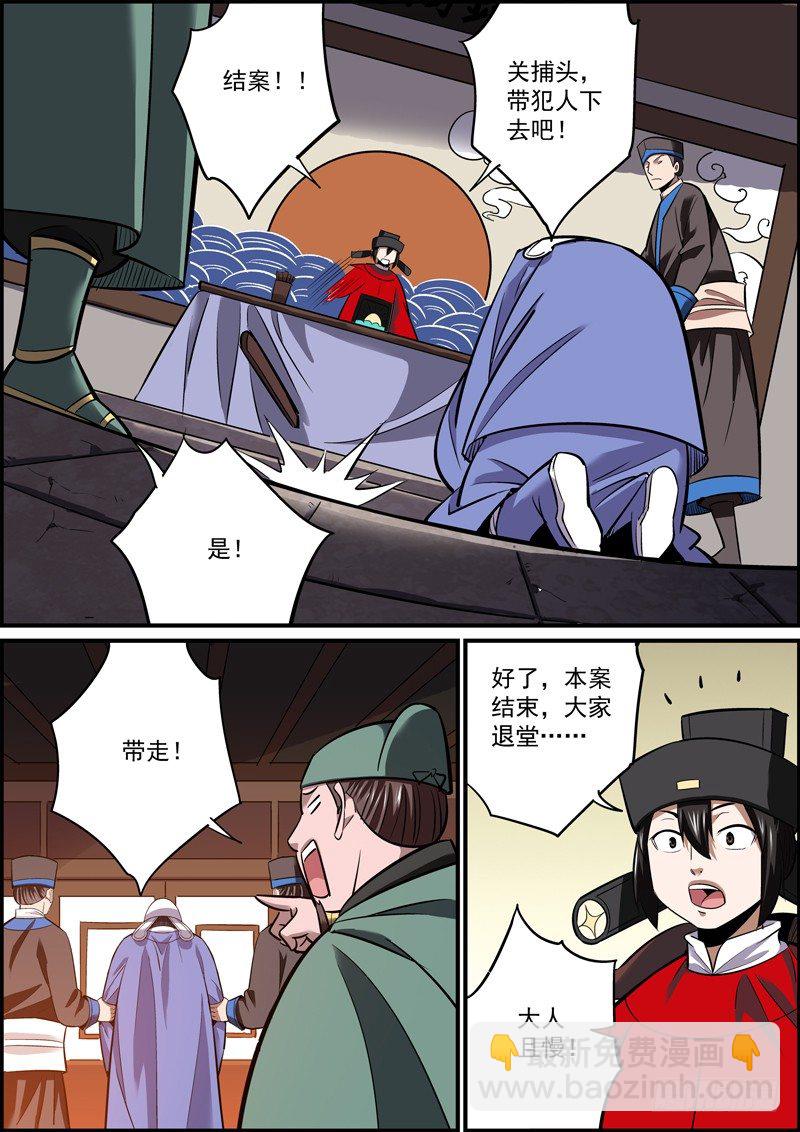 《无间县衙（我在县衙当内鬼）》搬别人的石头，砸别人的脚 第6页