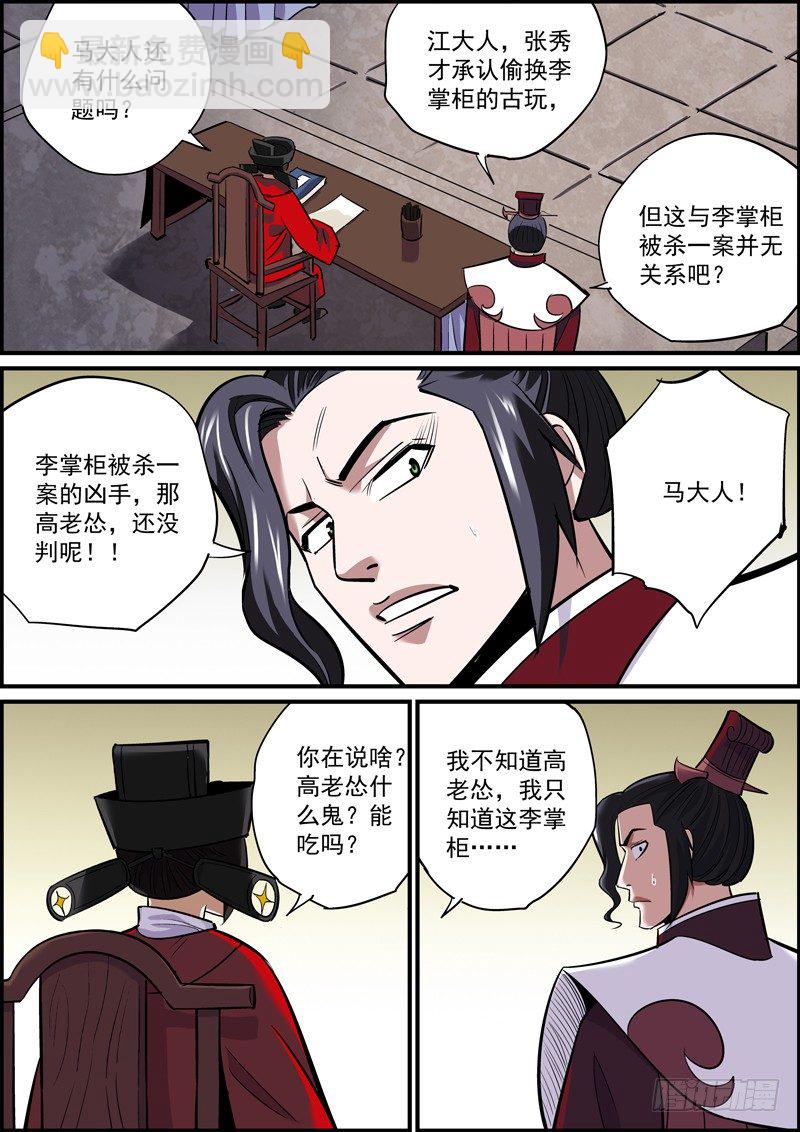 《无间县衙（我在县衙当内鬼）》搬别人的石头，砸别人的脚 第7页