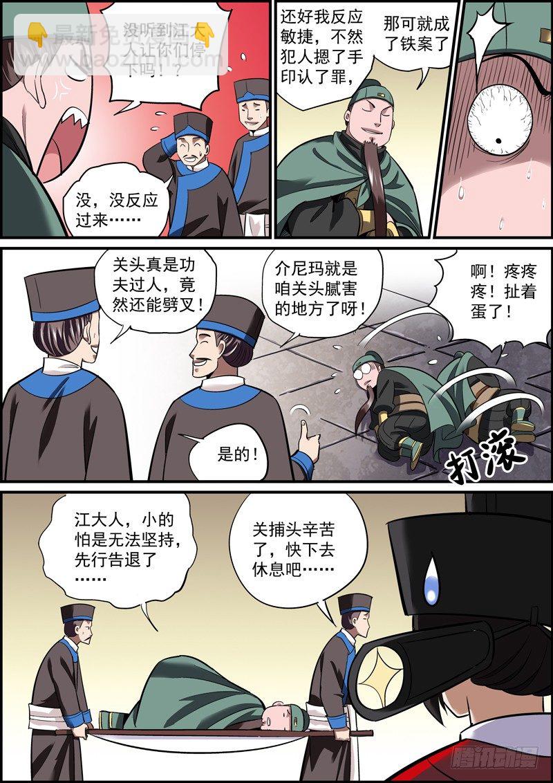 《无间县衙（我在县衙当内鬼）》为了领导，鸡废蛋打又算什么！ 第3页