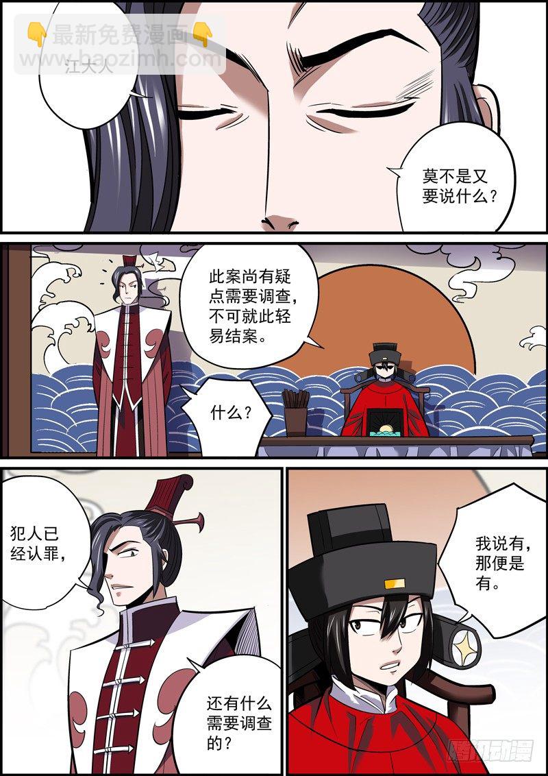 《无间县衙（我在县衙当内鬼）》为了领导，鸡废蛋打又算什么！ 第4页