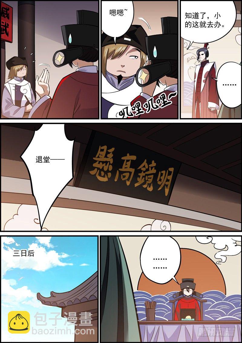 《无间县衙（我在县衙当内鬼）》为了领导，鸡废蛋打又算什么！ 第5页