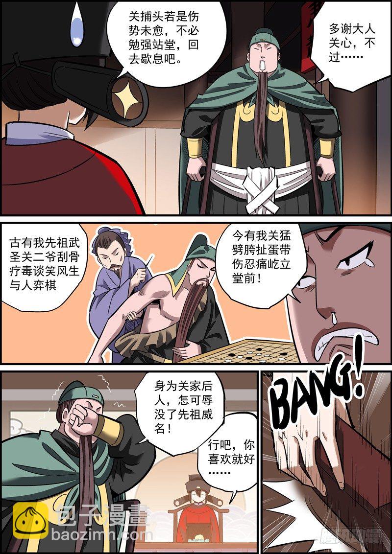《无间县衙（我在县衙当内鬼）》为了领导，鸡废蛋打又算什么！ 第6页