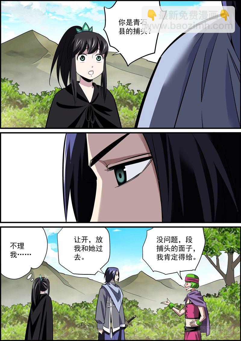 《无间县衙（我在县衙当内鬼）》镜头一晃，天就黑了 第3页