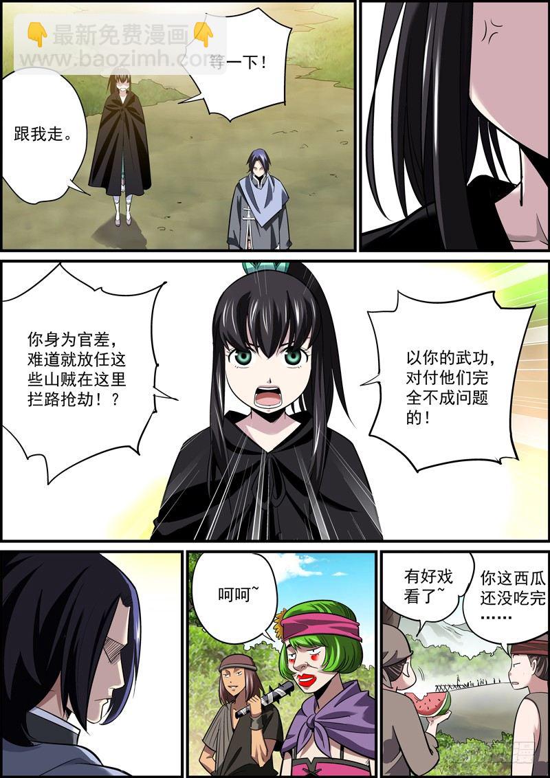 《无间县衙（我在县衙当内鬼）》镜头一晃，天就黑了 第4页
