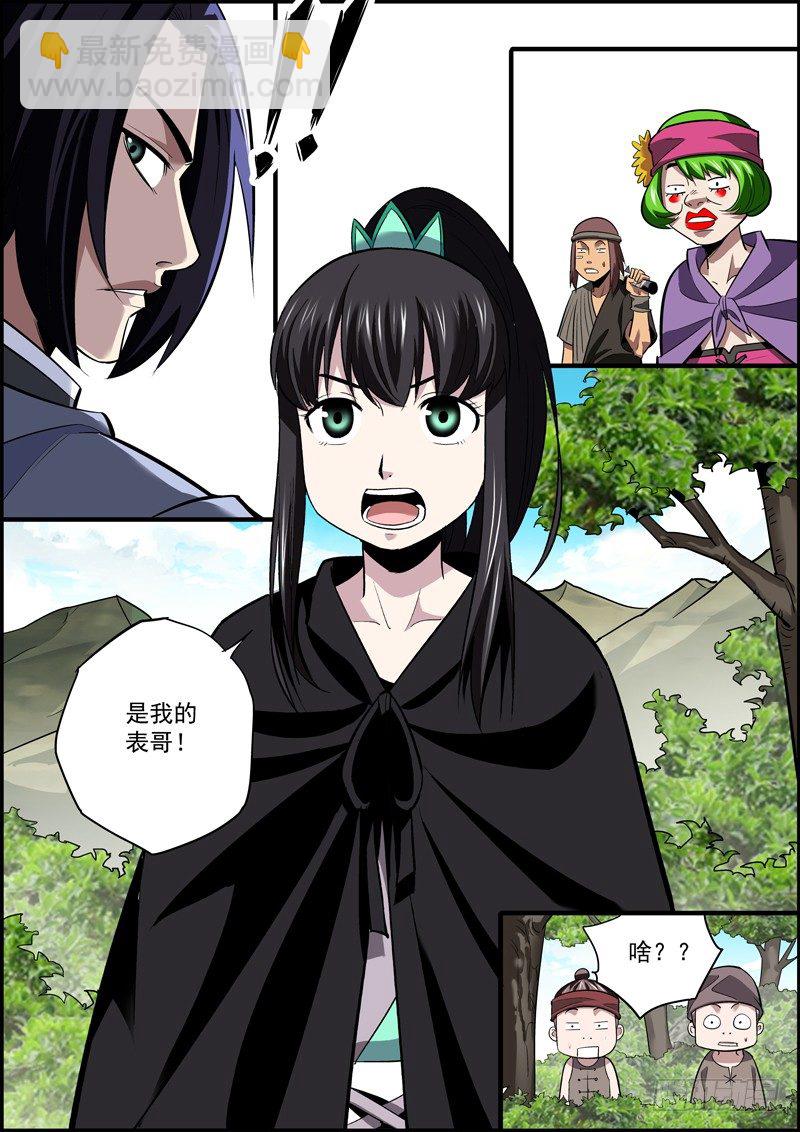 《无间县衙（我在县衙当内鬼）》镜头一晃，天就黑了 第7页