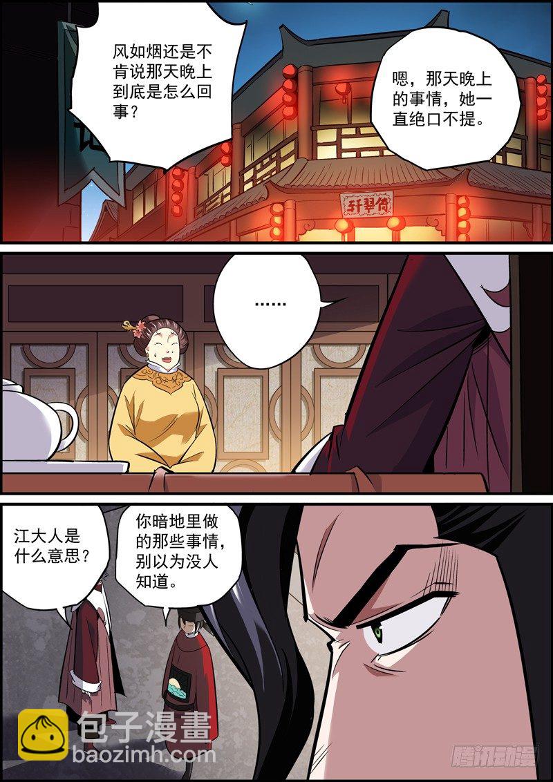 《无间县衙（我在县衙当内鬼）》镜头一晃，天就黑了 第8页