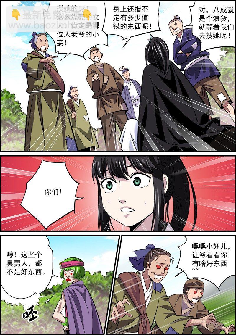 《无间县衙（我在县衙当内鬼）》蓝头发一般都是面瘫 第3页