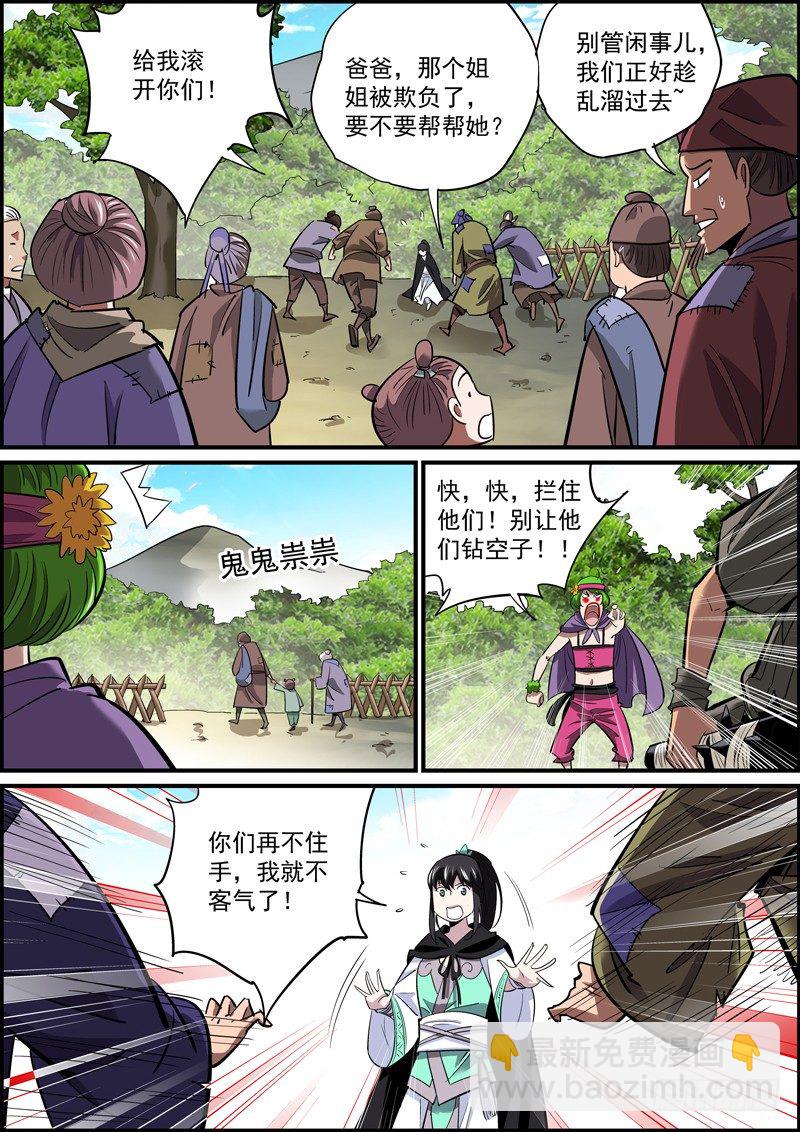 《无间县衙（我在县衙当内鬼）》蓝头发一般都是面瘫 第4页