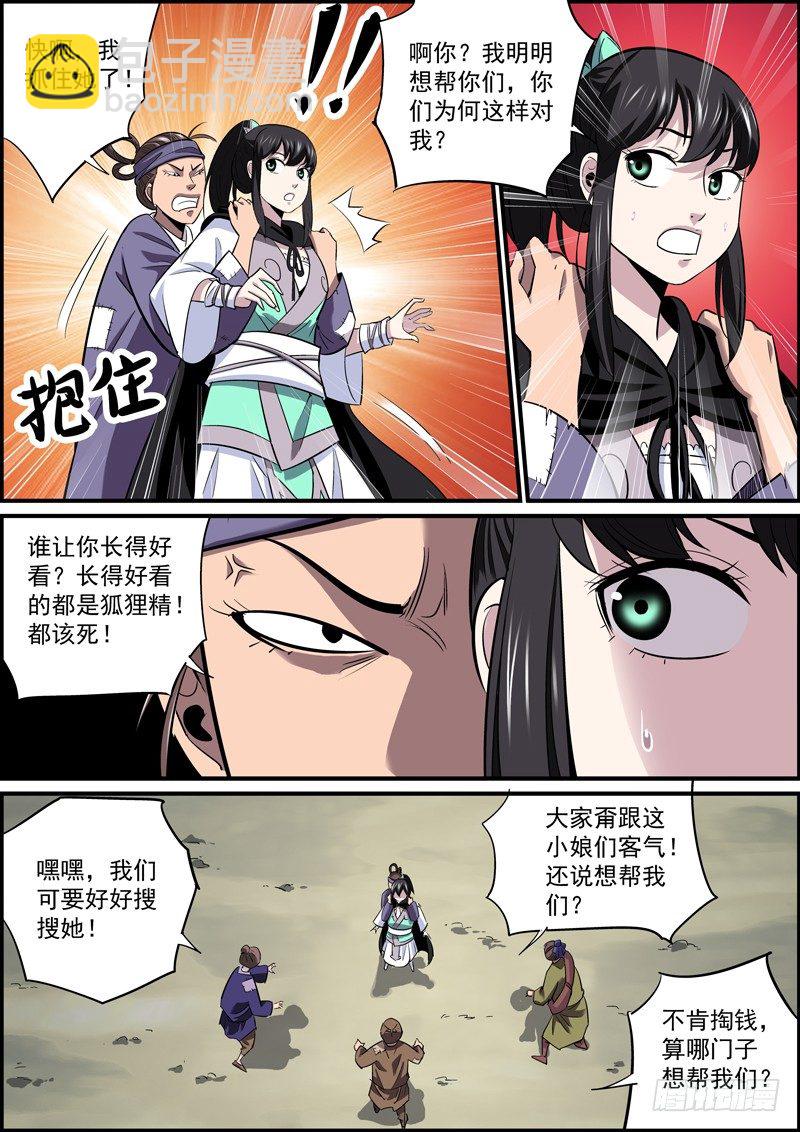 《无间县衙（我在县衙当内鬼）》蓝头发一般都是面瘫 第5页