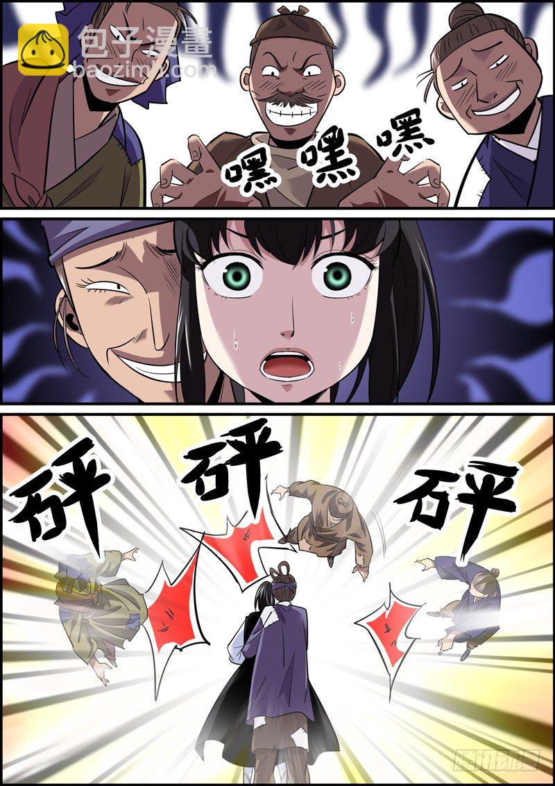 《无间县衙（我在县衙当内鬼）》蓝头发一般都是面瘫 第6页