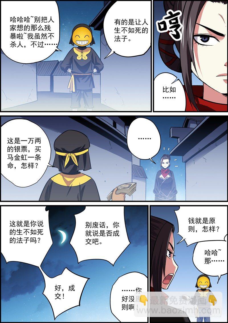 《无间县衙（我在县衙当内鬼）》员工知道太多，不是啥好事 第10页