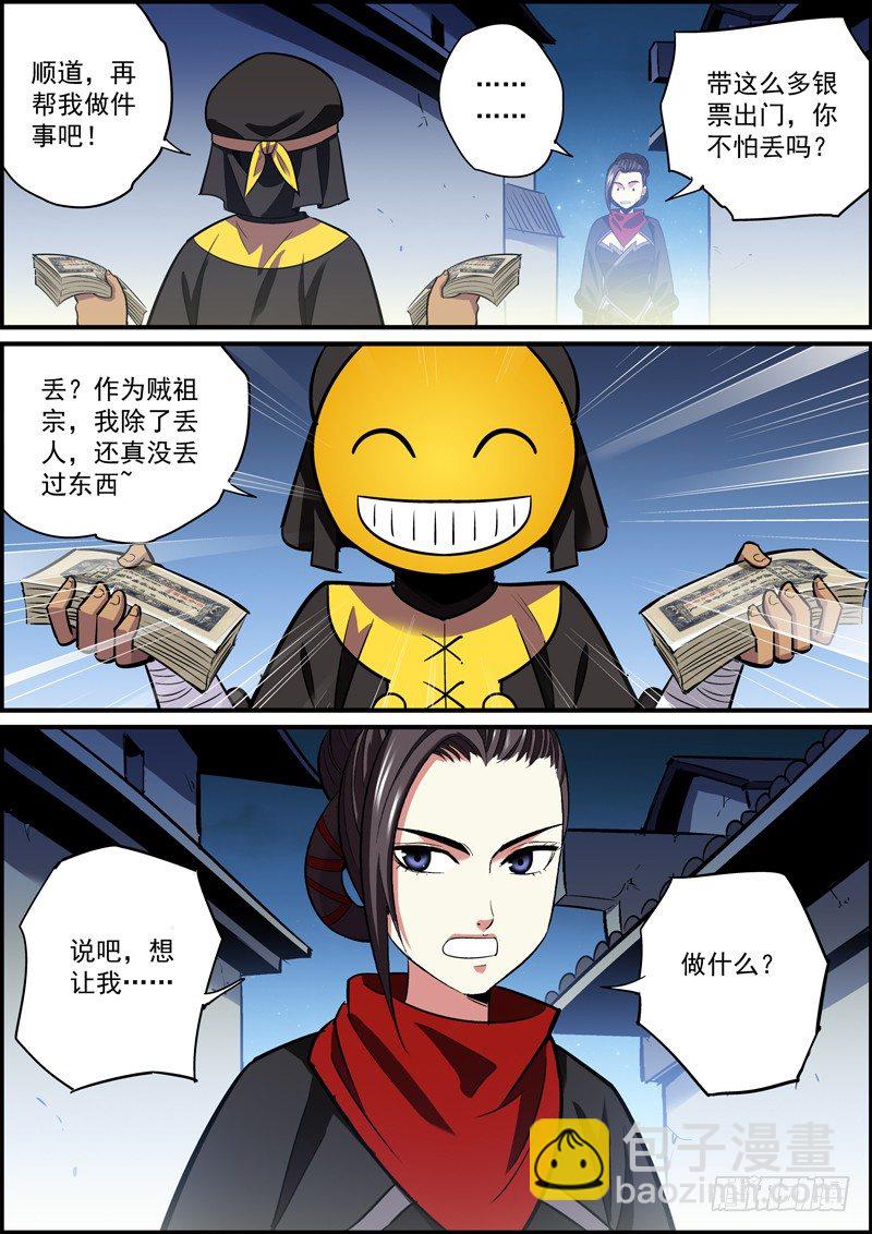 《无间县衙（我在县衙当内鬼）》员工知道太多，不是啥好事 第11页