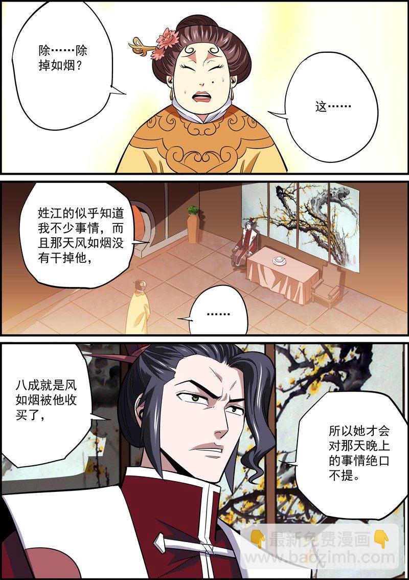 《无间县衙（我在县衙当内鬼）》员工知道太多，不是啥好事 第2页
