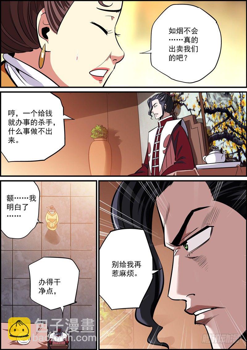 《无间县衙（我在县衙当内鬼）》员工知道太多，不是啥好事 第3页