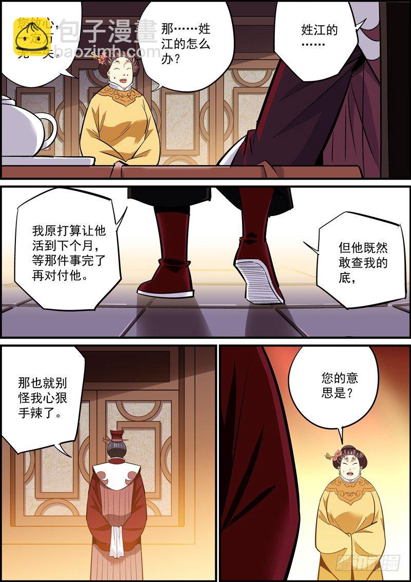 《无间县衙（我在县衙当内鬼）》员工知道太多，不是啥好事 第4页