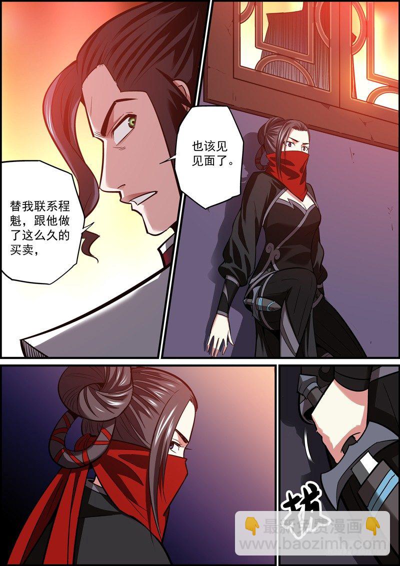 《无间县衙（我在县衙当内鬼）》员工知道太多，不是啥好事 第5页