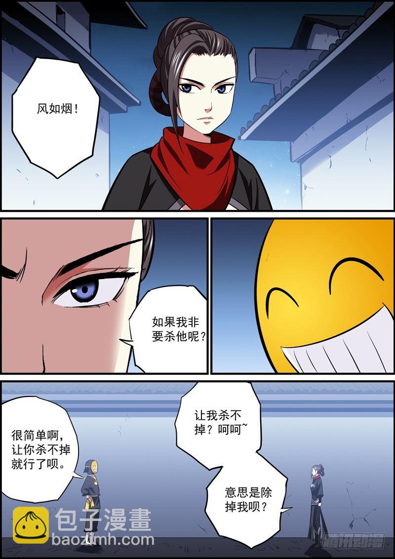 《无间县衙（我在县衙当内鬼）》员工知道太多，不是啥好事 第9页