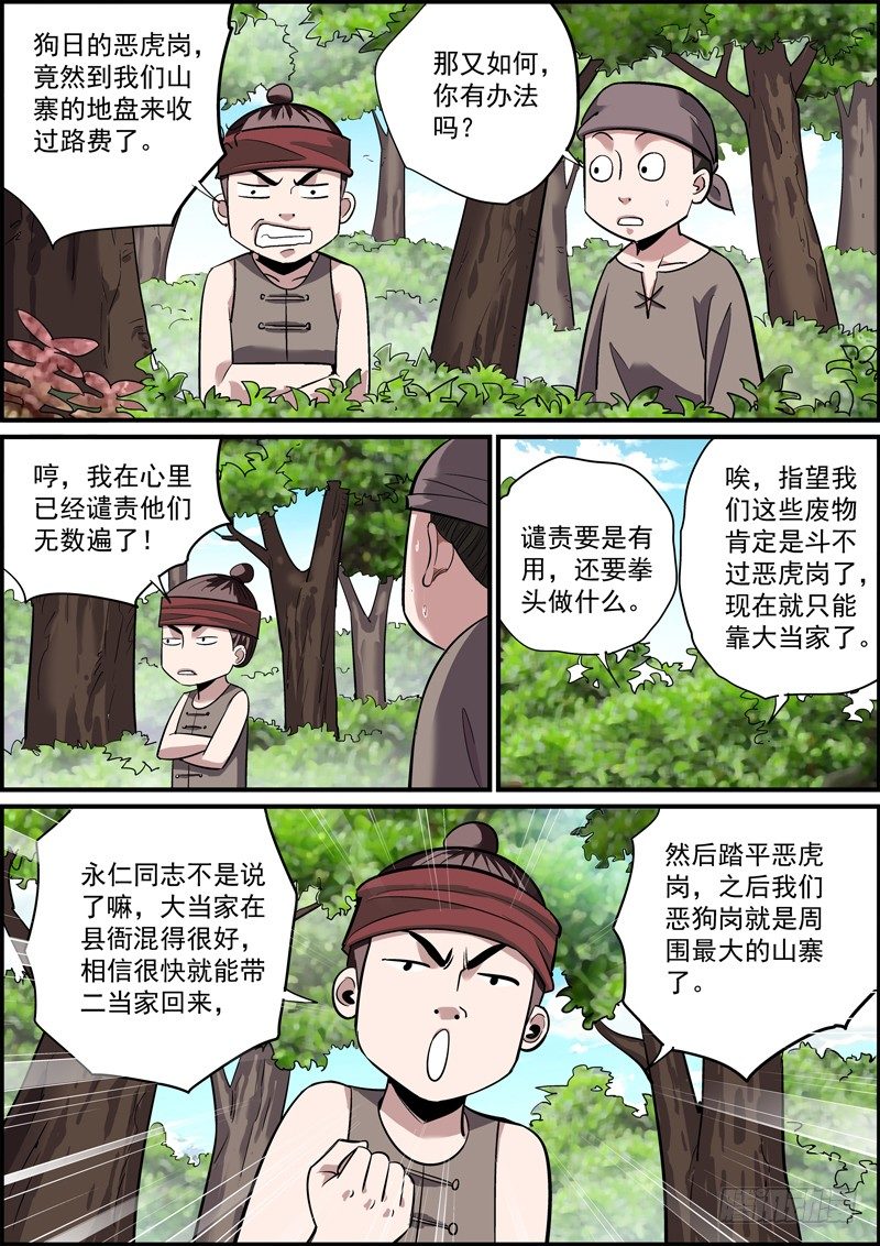《无间县衙（我在县衙当内鬼）》不能普度众生，算个屁的好人 第2页