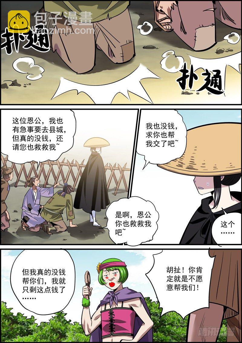 《无间县衙（我在县衙当内鬼）》不能普度众生，算个屁的好人 第8页