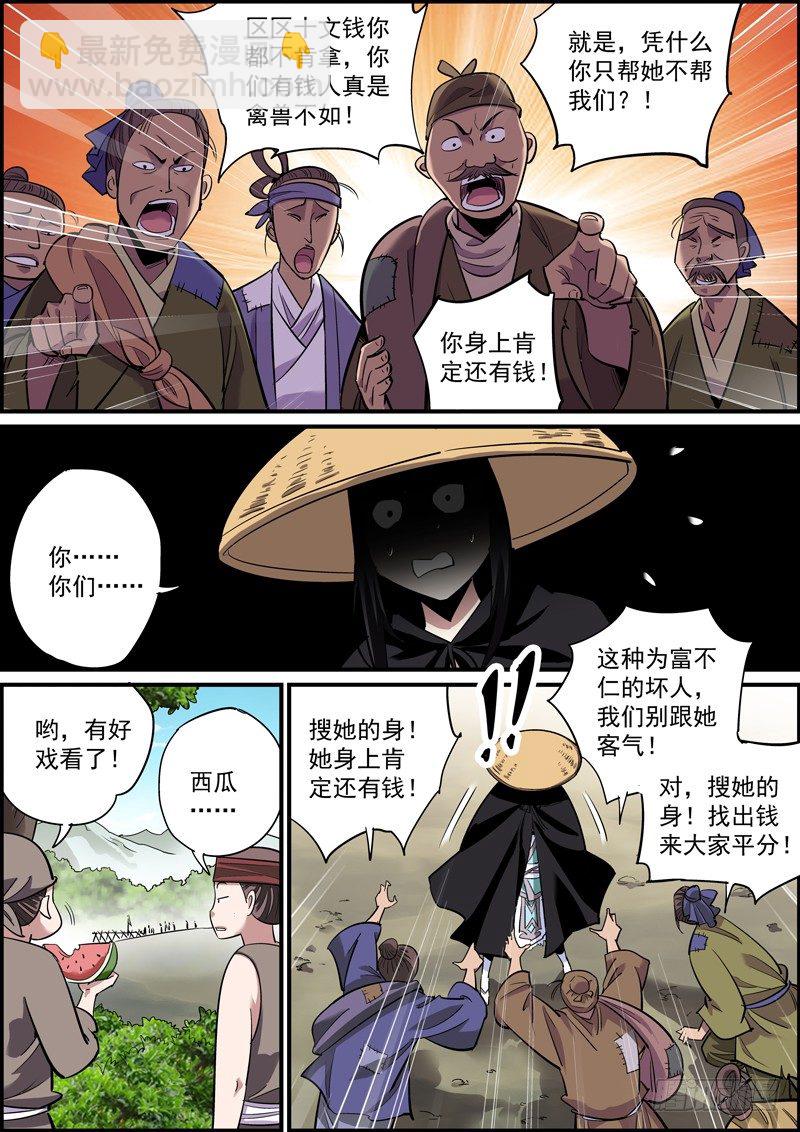 《无间县衙（我在县衙当内鬼）》不能普度众生，算个屁的好人 第9页