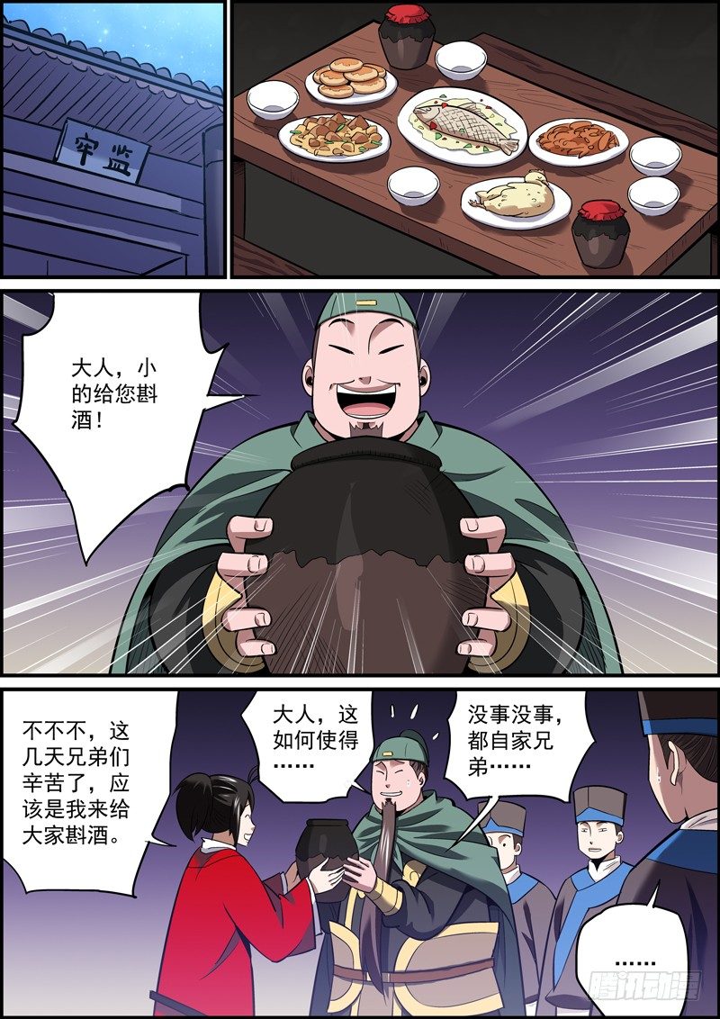 《无间县衙（我在县衙当内鬼）》啥也别说了，都在酒里了 第1页