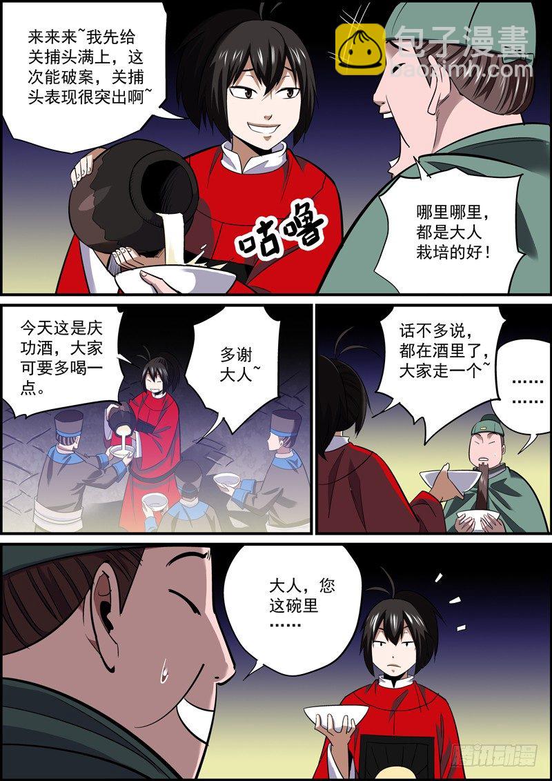 《无间县衙（我在县衙当内鬼）》啥也别说了，都在酒里了 第2页