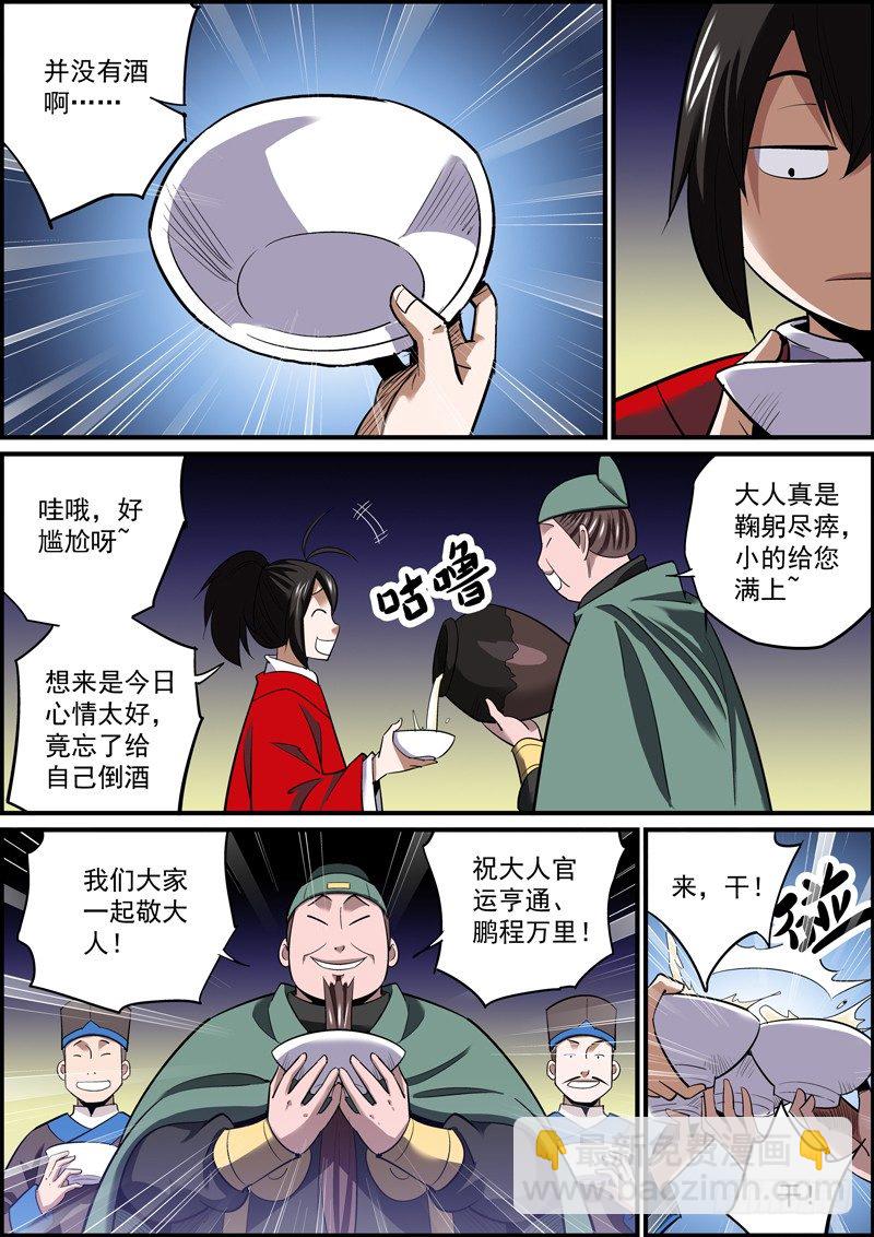 《无间县衙（我在县衙当内鬼）》啥也别说了，都在酒里了 第3页