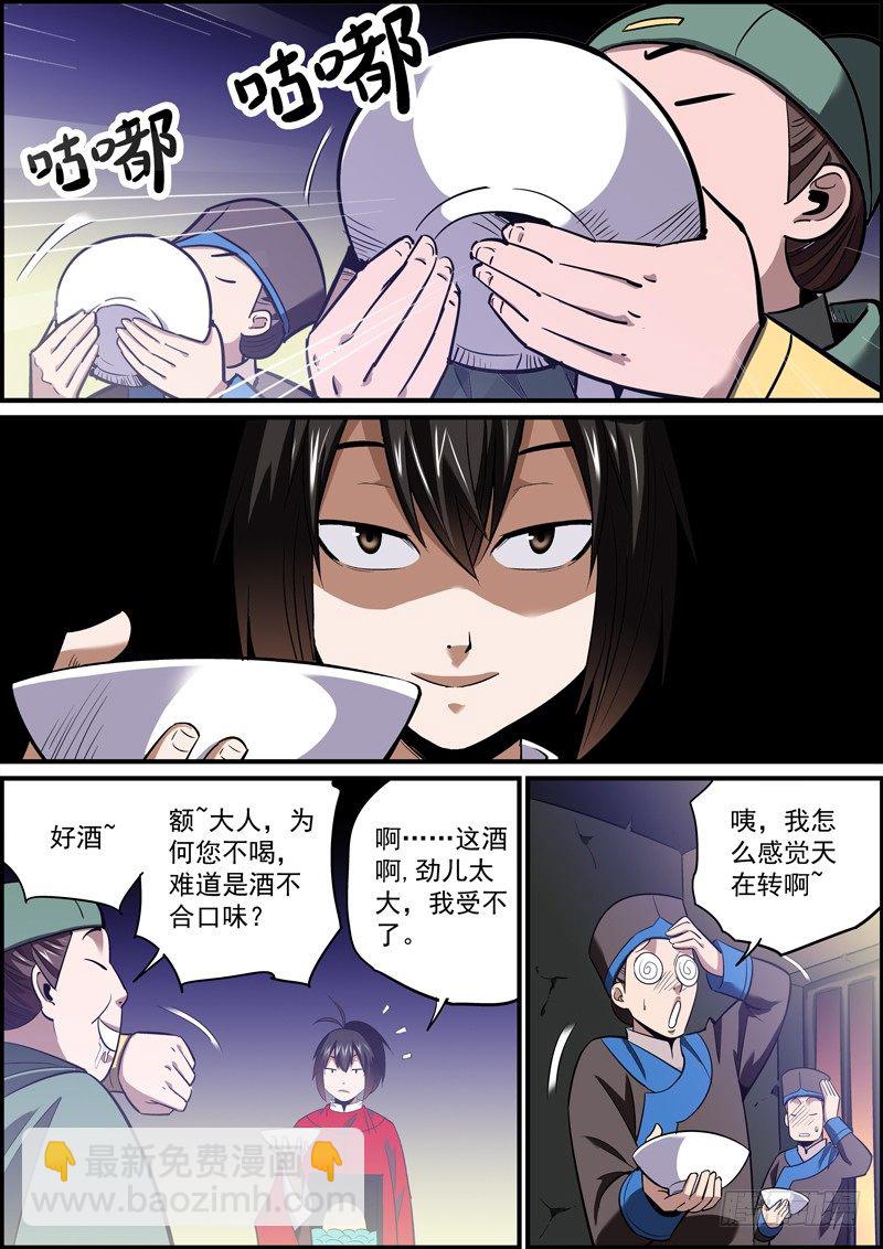 《无间县衙（我在县衙当内鬼）》啥也别说了，都在酒里了 第4页