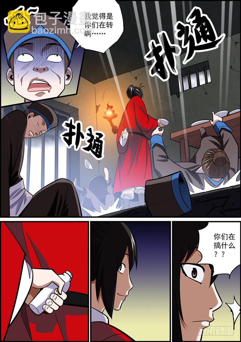《无间县衙（我在县衙当内鬼）》啥也别说了，都在酒里了 第5页