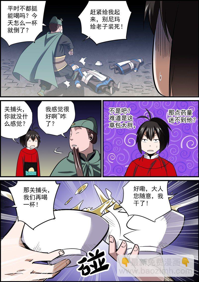 《无间县衙（我在县衙当内鬼）》啥也别说了，都在酒里了 第6页