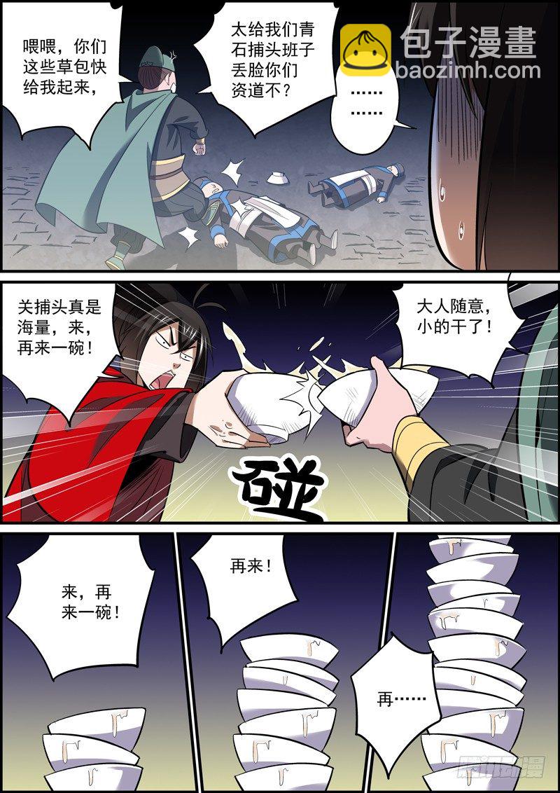 《无间县衙（我在县衙当内鬼）》啥也别说了，都在酒里了 第7页