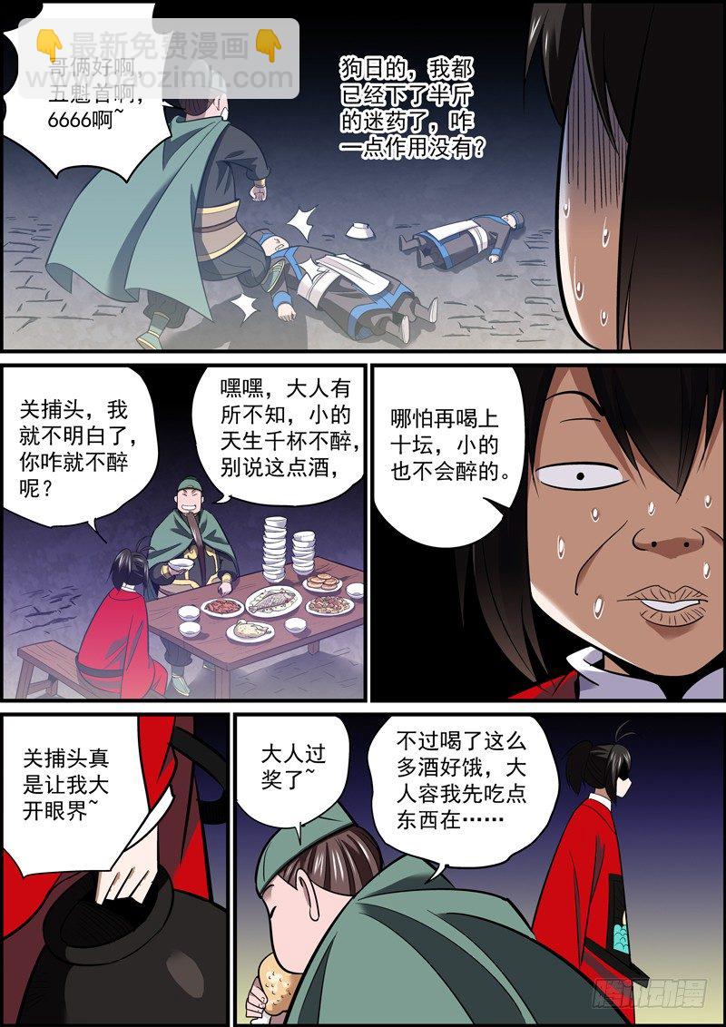 《无间县衙（我在县衙当内鬼）》啥也别说了，都在酒里了 第8页