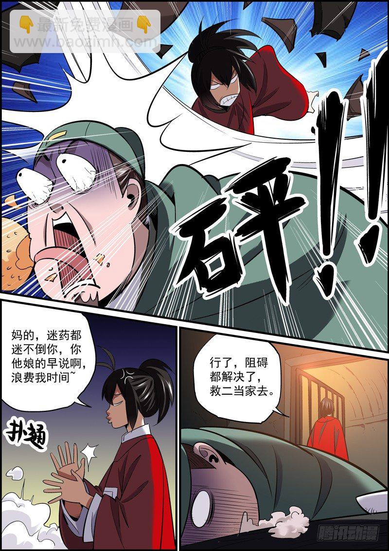 《无间县衙（我在县衙当内鬼）》啥也别说了，都在酒里了 第9页