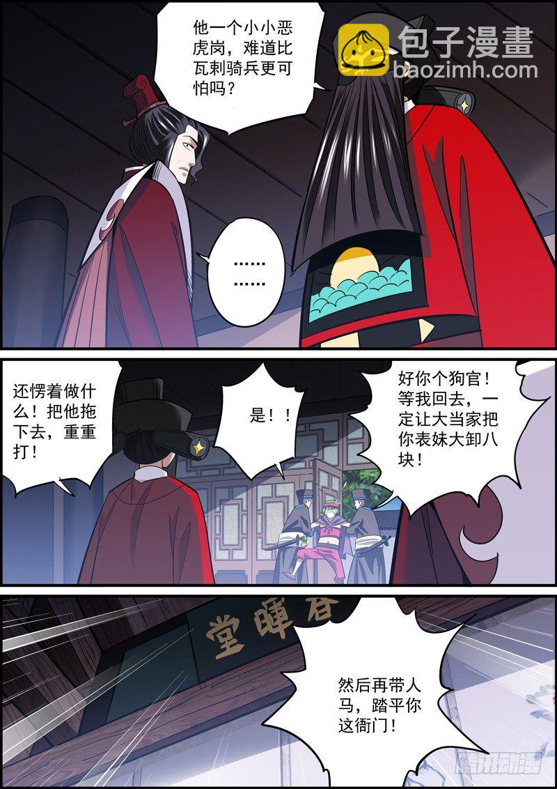 《无间县衙（我在县衙当内鬼）》为达目的，总要献祭 第10页