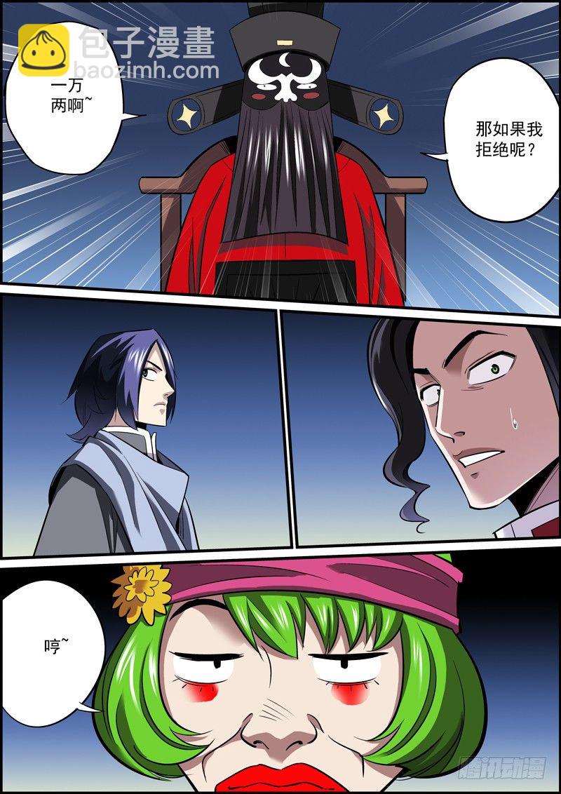 《无间县衙（我在县衙当内鬼）》为达目的，总要献祭 第2页