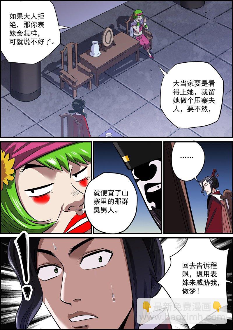 《无间县衙（我在县衙当内鬼）》为达目的，总要献祭 第3页