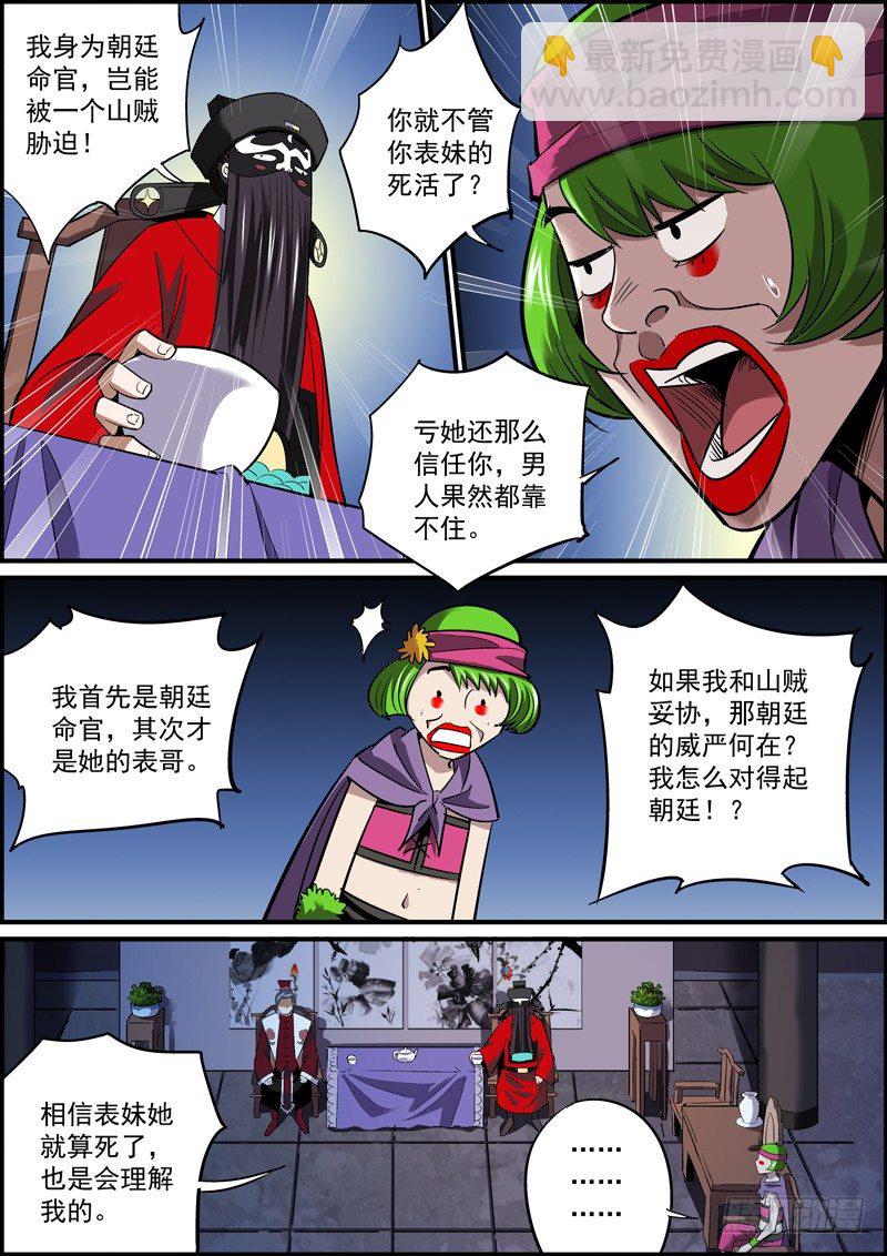 《无间县衙（我在县衙当内鬼）》为达目的，总要献祭 第4页