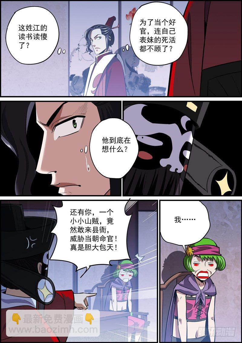 《无间县衙（我在县衙当内鬼）》为达目的，总要献祭 第5页