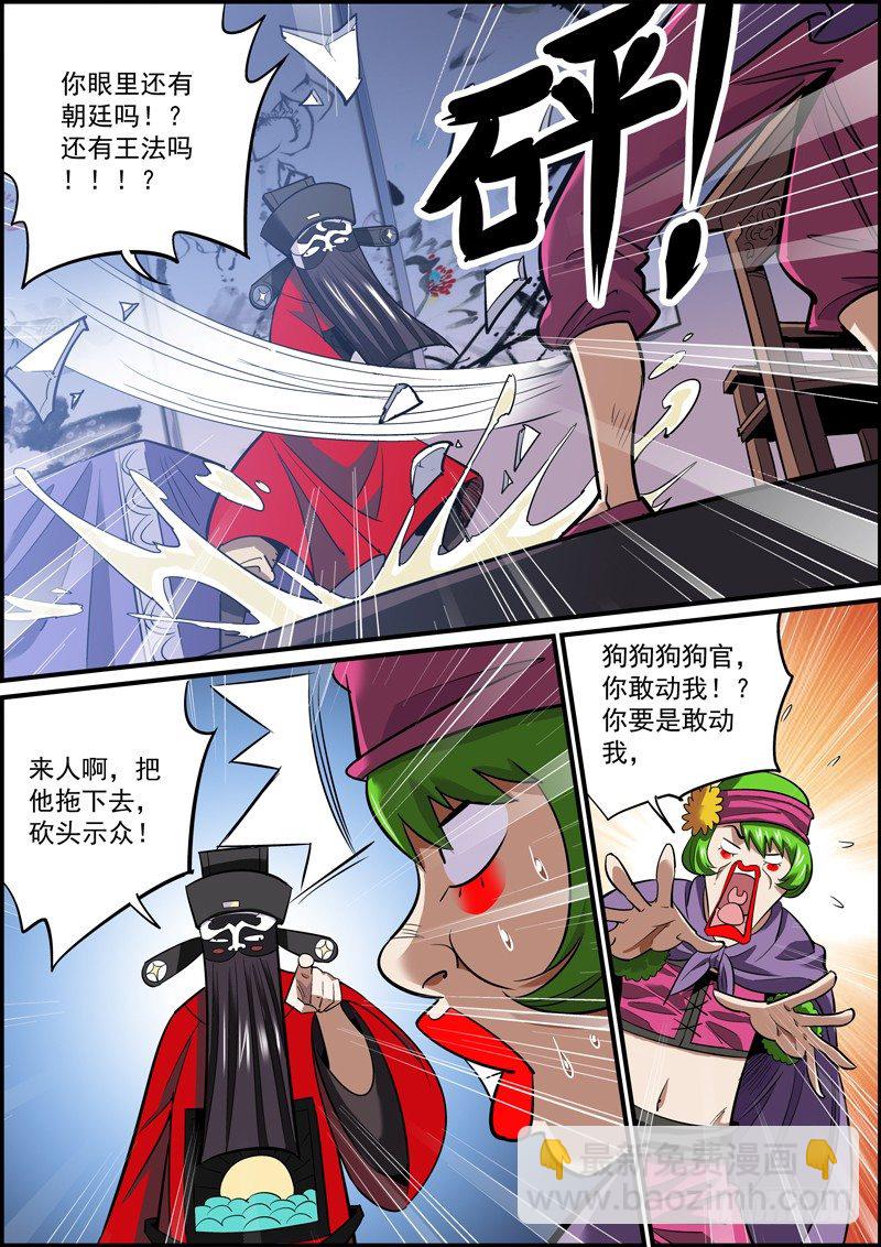 《无间县衙（我在县衙当内鬼）》为达目的，总要献祭 第6页