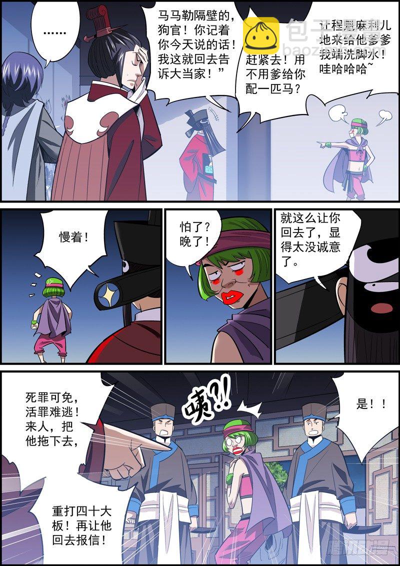 《无间县衙（我在县衙当内鬼）》为达目的，总要献祭 第8页