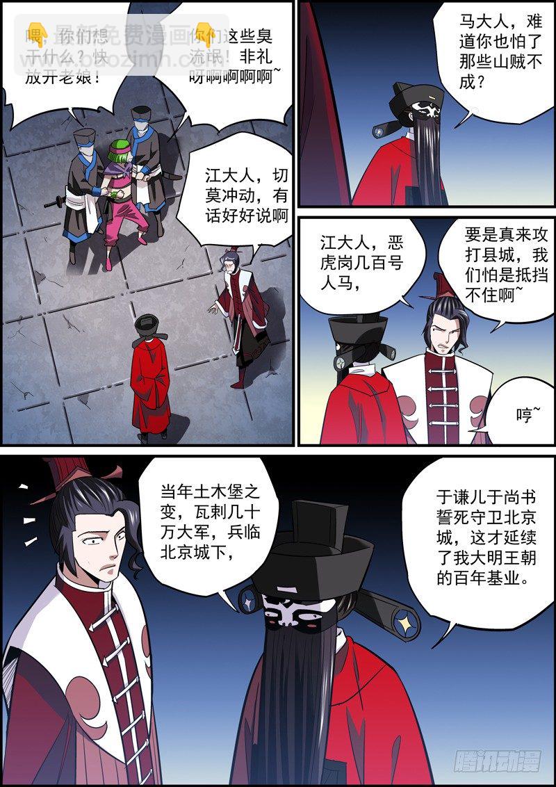 《无间县衙（我在县衙当内鬼）》为达目的，总要献祭 第9页