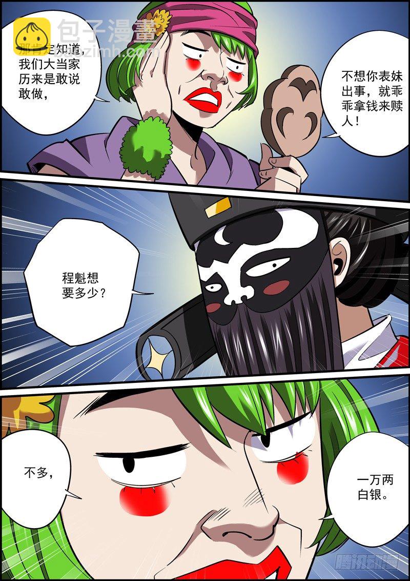 《无间县衙（我在县衙当内鬼）》行走世间，戴个面具很有必要 第11页