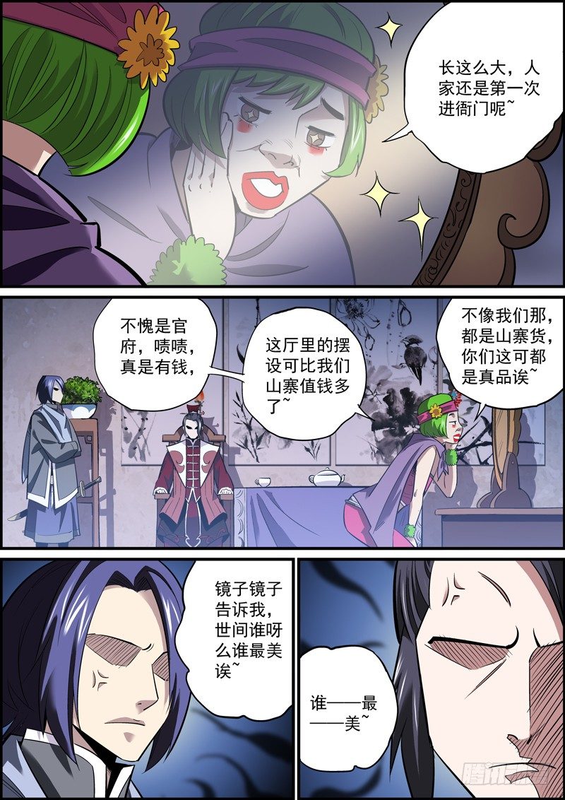 《无间县衙（我在县衙当内鬼）》行走世间，戴个面具很有必要 第1页