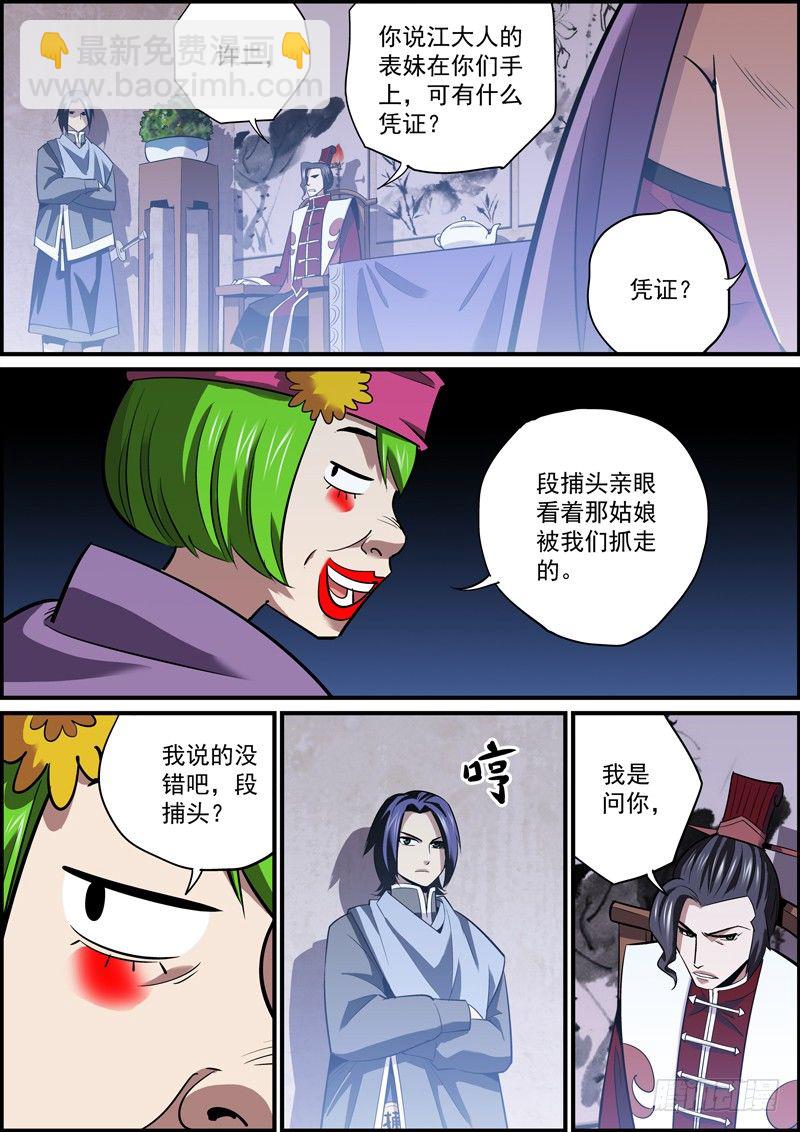 《无间县衙（我在县衙当内鬼）》行走世间，戴个面具很有必要 第2页