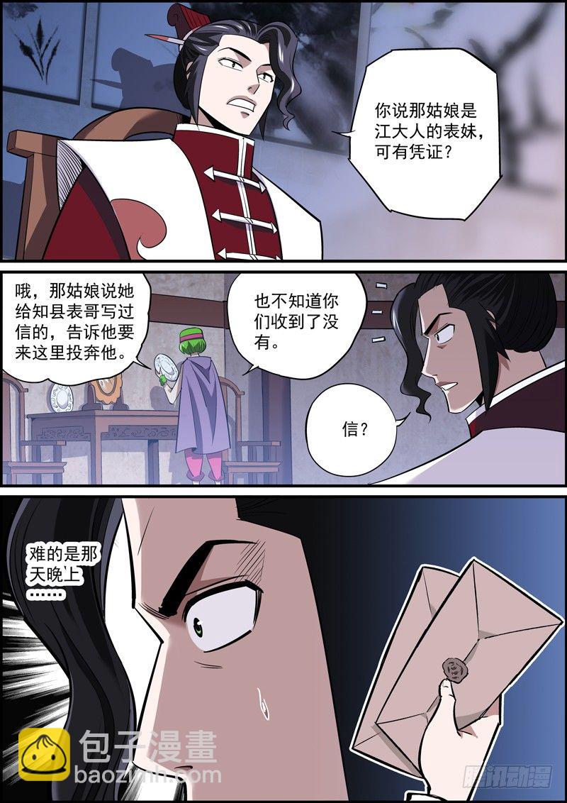 《无间县衙（我在县衙当内鬼）》行走世间，戴个面具很有必要 第3页