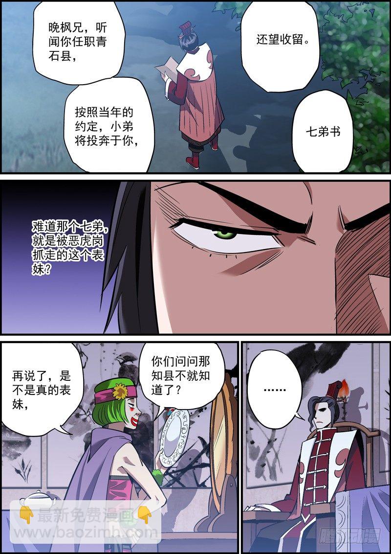 《无间县衙（我在县衙当内鬼）》行走世间，戴个面具很有必要 第4页